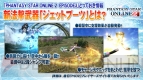 『ファンタシースターオンライン2』
