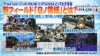 『ファンタシースターオンライン2』