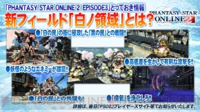 『ファンタシースターオンライン2』