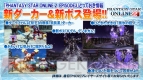 『ファンタシースターオンライン2』