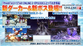 『ファンタシースターオンライン2』