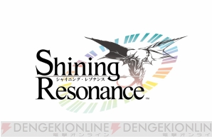 『シャイニング・レゾナンス』
