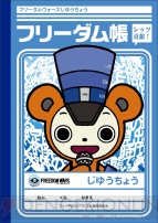 『フリーダムウォーズ』
