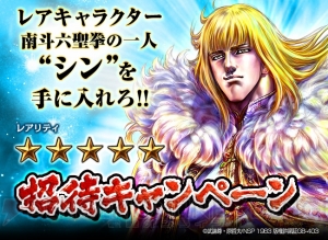 『北斗の拳』のキャラが麻雀で暴れまくる本格麻雀アプリ『麻雀雷神 北斗の拳～世紀末覇者バトル～』が登場！　