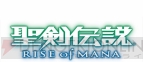 『聖剣伝説 RISE of MANA』ロゴ画像