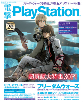 電撃PlayStation Vol.569