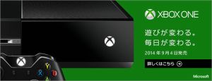 Xbox Oneの予約はこちらから！