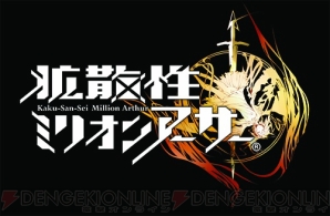 『拡散性ミリオンアーサー オリジナル・サウンドトラック』