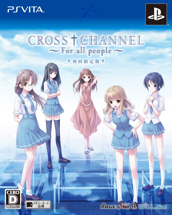 『クロスチャンネル』PS Vita版初回限定版パッケージ