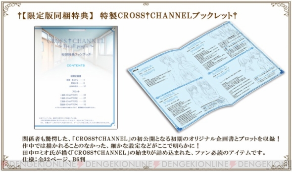 CROSS†CHANNEL』田中ロミオ氏インタビュー。今後は「ノベルではない  