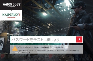 『ウォッチドッグス』