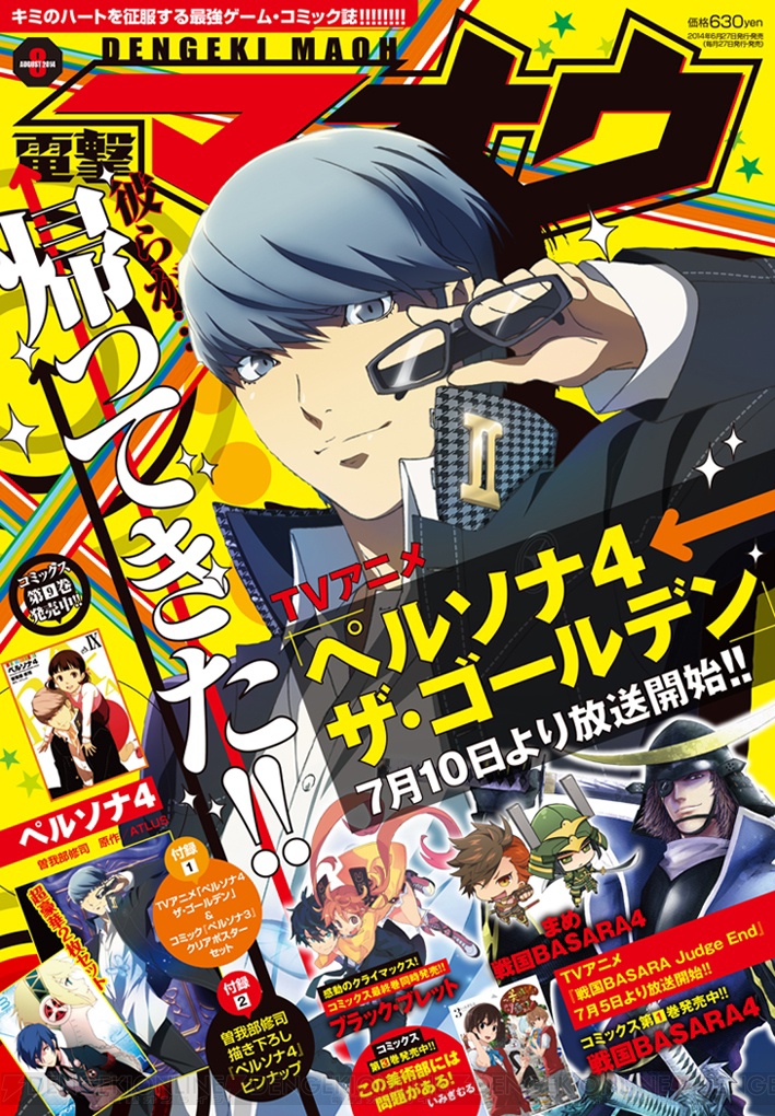 TVアニメ『ペルソナ4 ザ・ゴールデン』放送直前! 『電撃マオウ8月号
