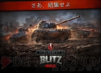 『World of Tanks Blitz』