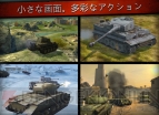 『World of Tanks Blitz』
