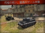 『World of Tanks Blitz』