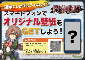 『閃の軌跡II』
