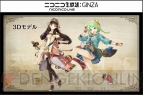 『シャリーのアトリエ ～黄昏の海の錬金術士～』＆TVアニメ『エスカ＆ロジーのアトリエ ～黄昏の空の錬金術士～』完成記念発表会