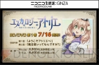 『シャリーのアトリエ ～黄昏の海の錬金術士～』＆TVアニメ『エスカ＆ロジーのアトリエ ～黄昏の空の錬金術士～』完成記念発表会