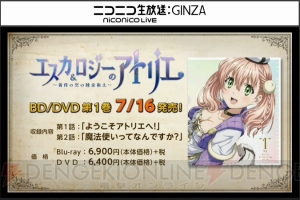 『アトリエ』シリーズのアートギャラリーが開催決定！ 『シャリーのアトリエ』＆アニメ『エスカ＆ロジーのアトリエ』完成記念発表会レポート