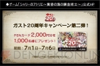 『シャリーのアトリエ ～黄昏の海の錬金術士～』＆TVアニメ『エスカ＆ロジーのアトリエ ～黄昏の空の錬金術士～』完成記念発表会