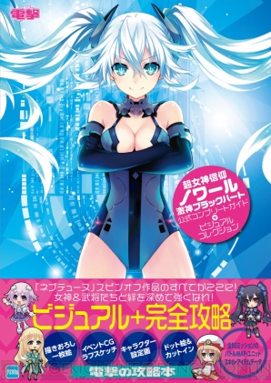 『超女神信仰 ノワール 激神ブラックハート』