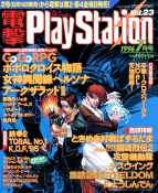 『電撃プレイステーション』
