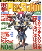 『電撃プレイステーション』