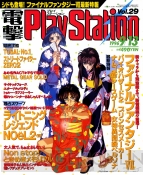 『電撃プレイステーション』