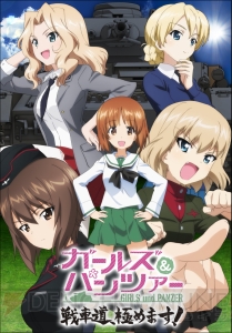 『ガールズ＆パンツァー 戦車道、極めます！』発売＆無料DLC配信開始！ 各校の隊長が勢ぞろいした“ライバルは宝物”とマウスだらけの“MAUS II”