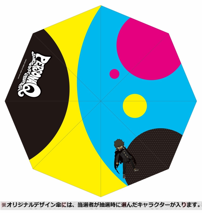 『ペルソナQ』オリジナルデザイン傘が抽選で当たるキャンペーンは7月7日13時まで！ 好きなキャラを入れられる傘のベースデザインが公開