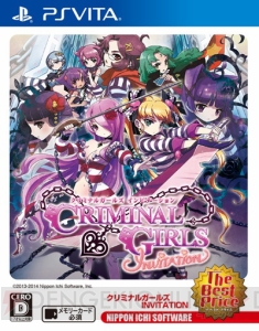 『クリミナルガールズ INVITATION』の新価格版が9月11日に発売。今秋サービス開始の『クリミナルガールズ ブーセ』シリアルコードを封入