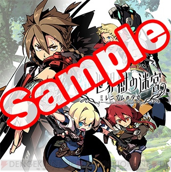新 世界樹の迷宮 ミレニアムの少女 発売1周年を記念した企画が公式ブログで公開 7月1日からはana音楽チャンネルでシリーズ楽曲の放送も 電撃オンライン 新 世界樹の迷宮 ミレニアムの少女 発売1周年を記念した企画が公式ブログで公開 7月1日からはana音楽チャンネルでシリーズ楽曲の放送も 電撃オンライン