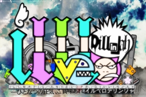 『イルベロデリンジャ』