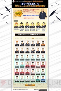 『ハイキュー!! 繋げ！頂の景色!!』のスタメン選抜投票企画がスタート。上位入賞キャラはプロモ動画のナレーションを担当