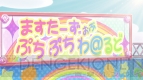 『ぷちます！』