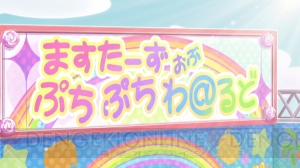 『ぷちます！』イラスト集表紙もお披露目！　アニメが終わっても癒やしと勢いは止まらない【ぷちます！情報局】