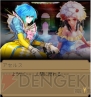 『エンペラーズ サガ』
