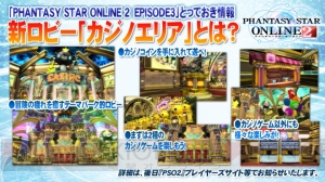 “ファンタシースター感謝祭2014”福岡会場ではカジノエリアの新情報が満載！ ユーザーから上がった質問も多数お届け