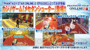 “ファンタシースター感謝祭2014”福岡会場ではカジノエリアの新情報が満載！ ユーザーから上がった質問も多数お届け