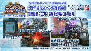 “ファンタシースター感謝祭2014”福岡会場ではカジノエリアの新情報が満載！ ユーザーから上がった質問も多数お届け