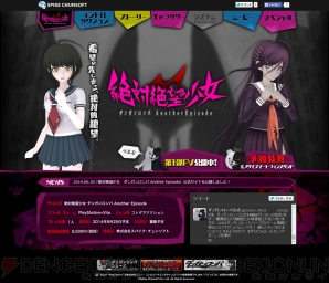 『絶対絶望少女 ダンガンロンパ Another Episode』