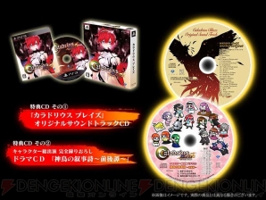PS3『カラドリウス ブレイズ』機体の秘められた性能を開放する新