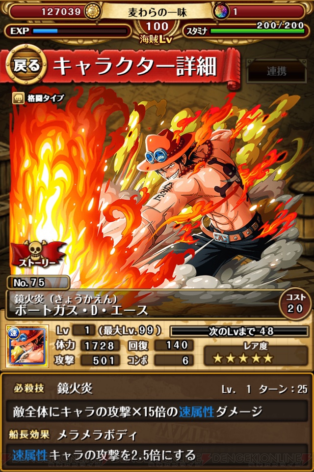 アプリ ワンピース トレジャークルーズ でイベント 独裁アーロン帝国 が実施 エースやたしぎなど速属性キャラの入手確率もアップ 電撃オンライン