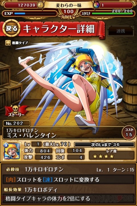 アプリ ワンピース トレジャークルーズ でイベント 独裁アーロン帝国 が実施 エースやたしぎなど速属性キャラの入手確率もアップ 電撃オンライン