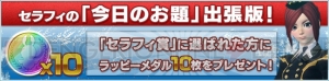 『PSO2es』の再開時期は7月中旬を予定。公式Twitterではラッピーメダル10枚をもらえる“今日のお題”出張版が実施中