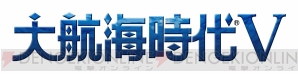 『大航海時代V』
