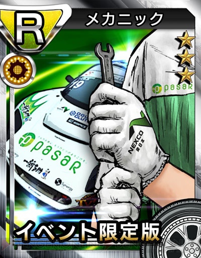 『頭文字D パーフェクトシフト ONLINE』の限定カードをもらえる“PasarカードGETキャンペーン”が東日本各地のサービスエリアで開始