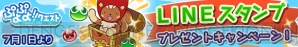 『ぷよぷよ!!クエスト』