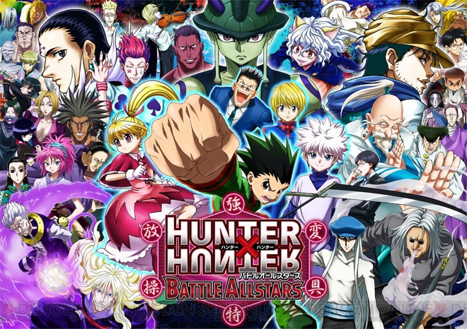 Hunter Hunter バトルオールスターズ でゲンスルーたちとの激闘を追体験できるイベントが開催 電撃オンライン