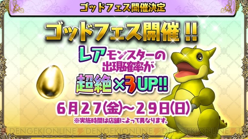 パズバト のゴッドフェスでレアタマゴの出現確率が超絶 3upに 50回のプレイで金のタマゴはいくつ出たのか 電撃オンライン